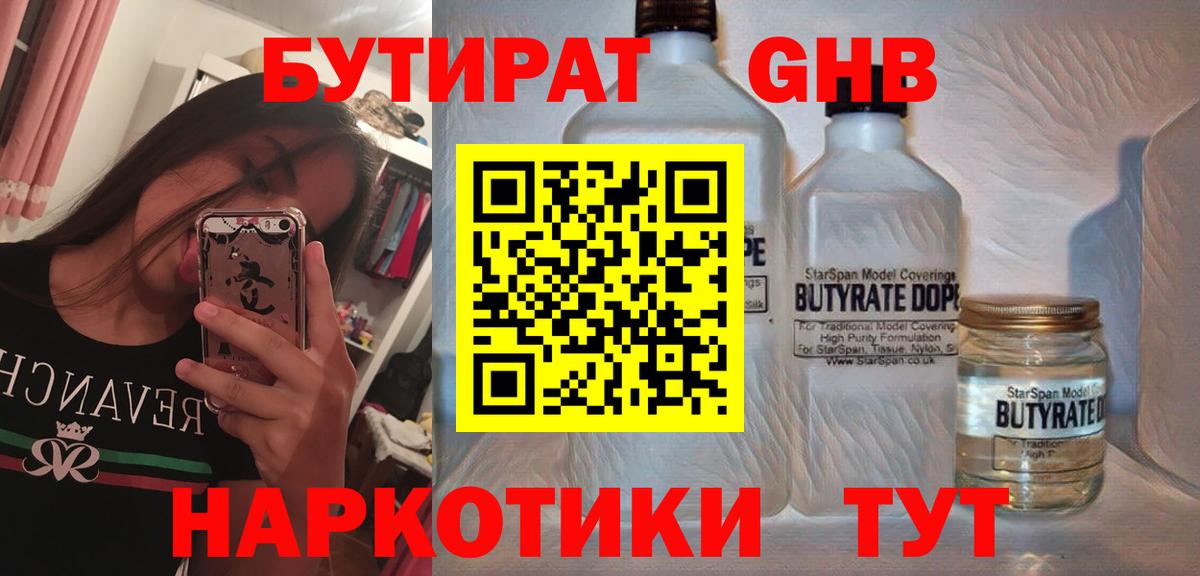 БУТИРАТ 99% Конаково