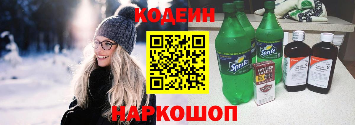 Codein напиток Lean (лин)  Кодеин напиток Lean (лин)  Конаково  Вход с VPN 