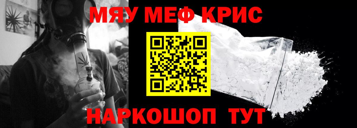 Меф мяу мяу  Конаково