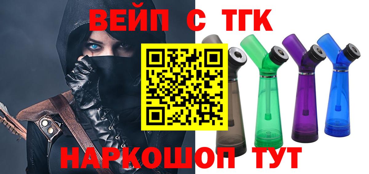 Конаково  ТГК вейп  Вход с VPN  Дистиллят ТГК концентрат 